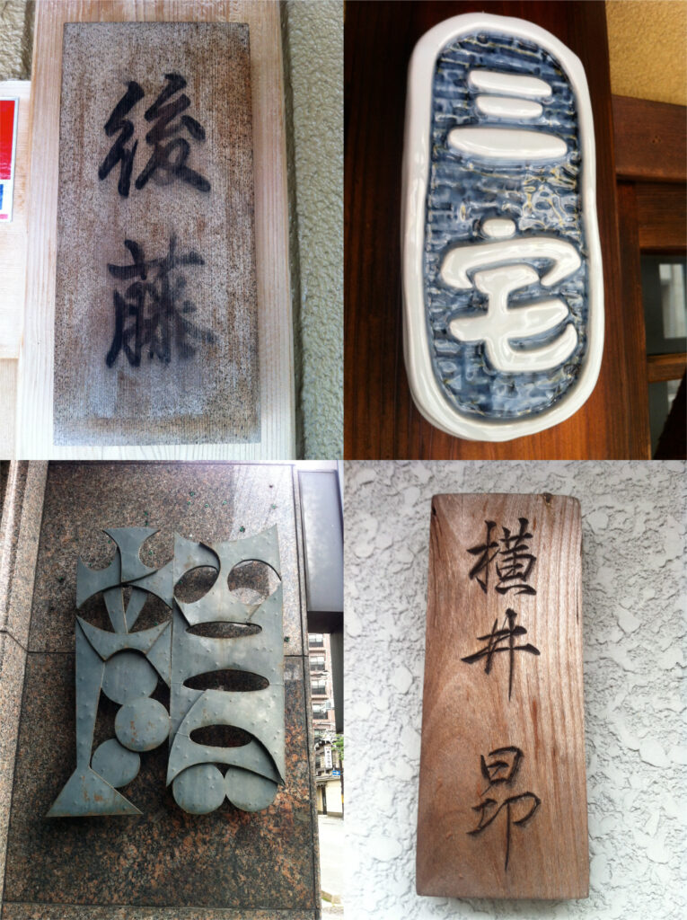 日本人家門都會掛的「表礼」（左下除外），而你會發現它各有千秋， 讓我們知道家家風貌不同