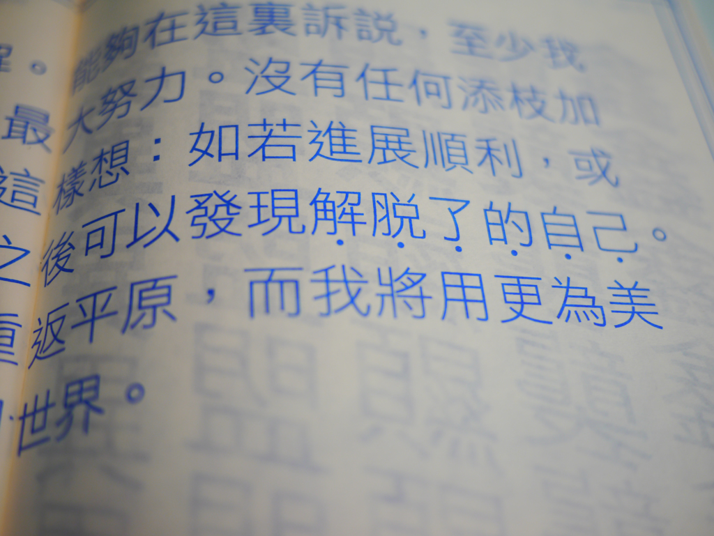 傳統的中文強調法：強調點