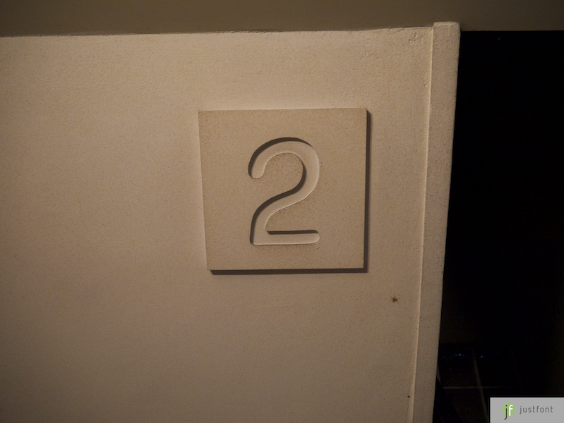 王水河老師家每一樓的數字也都是他自己設計的，請注意 2 的造形
